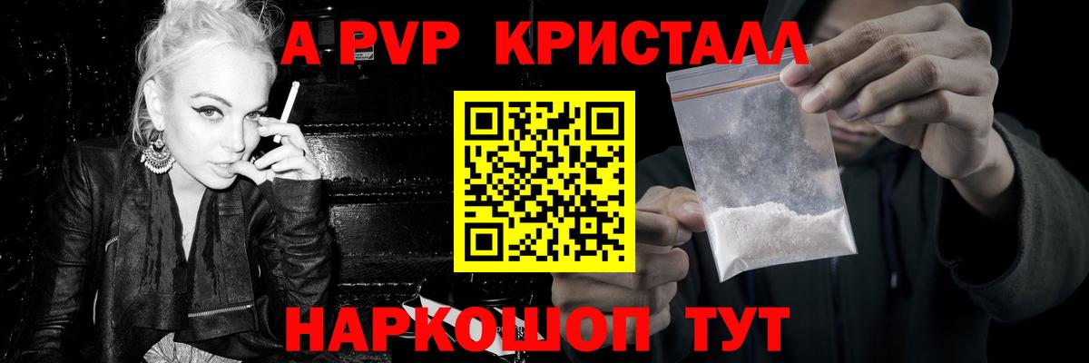 Alpha PVP Crystall Анжеро-Судженск