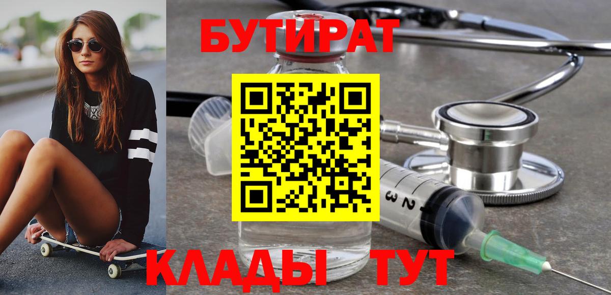 Бутират буратино Анжеро-Судженск