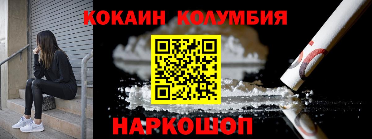 КОКАИН Колумбийский Анжеро-Судженск