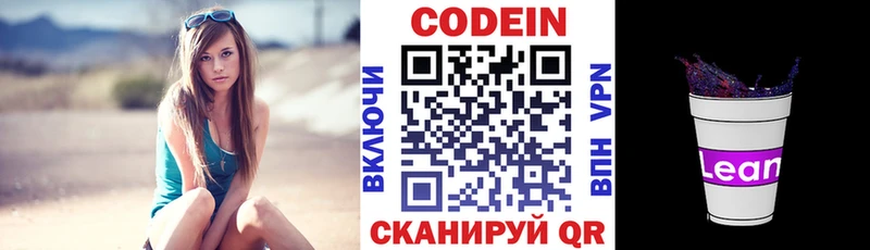 Codein напиток Lean (лин)  Анжеро-Судженск 