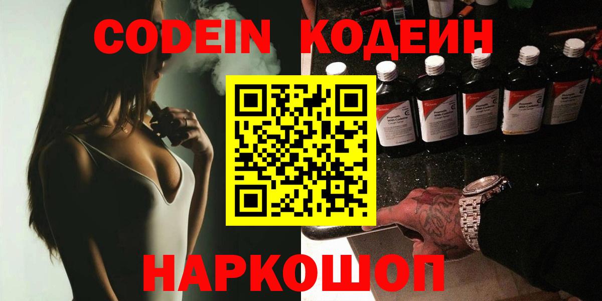 Кодеин Purple Drank Анжеро-Судженск