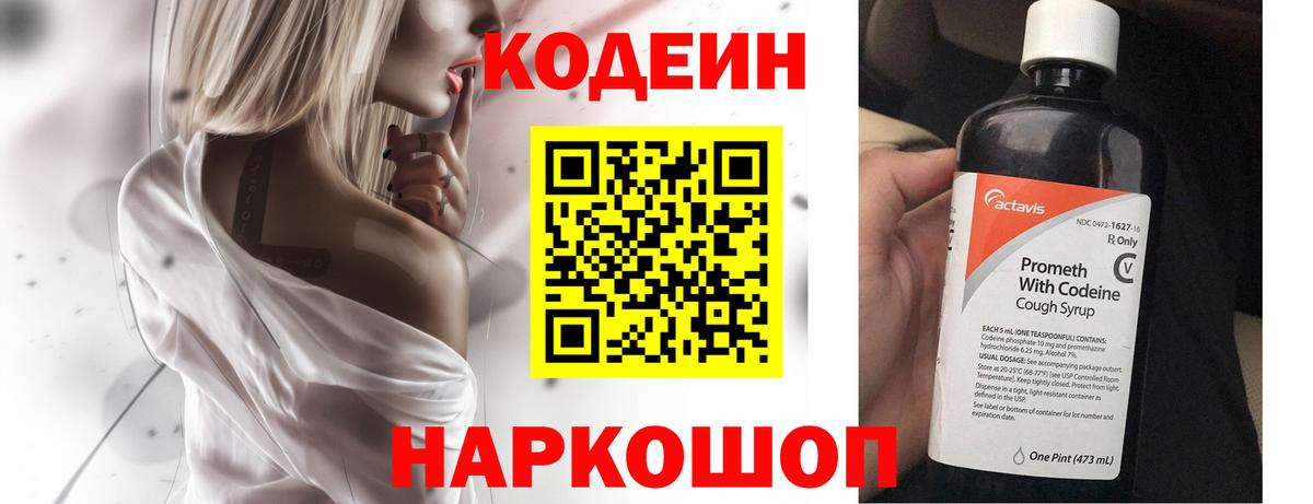 Кодеин Purple Drank  Codein напиток Lean (лин)  Вход с VPN  Анжеро-Судженск 
