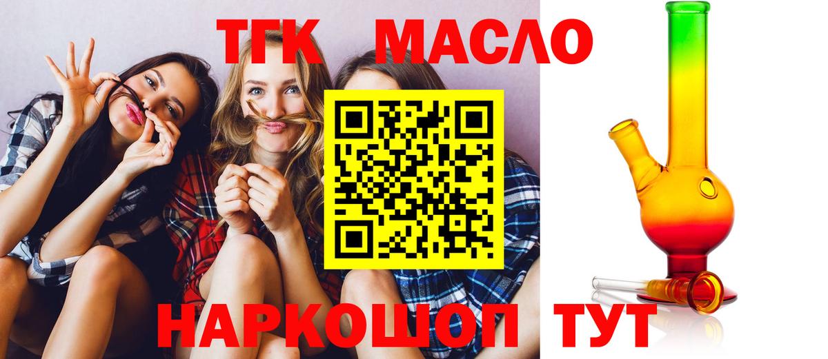 ТГК гашишное масло Анжеро-Судженск